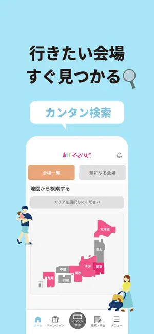 ママハピ -子育て応援イベント、ベビーお出かけ iPhone screenshot 2