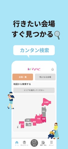 ママハピ -子育て応援イベント、ベビーお出かけ のスクリーンショット
