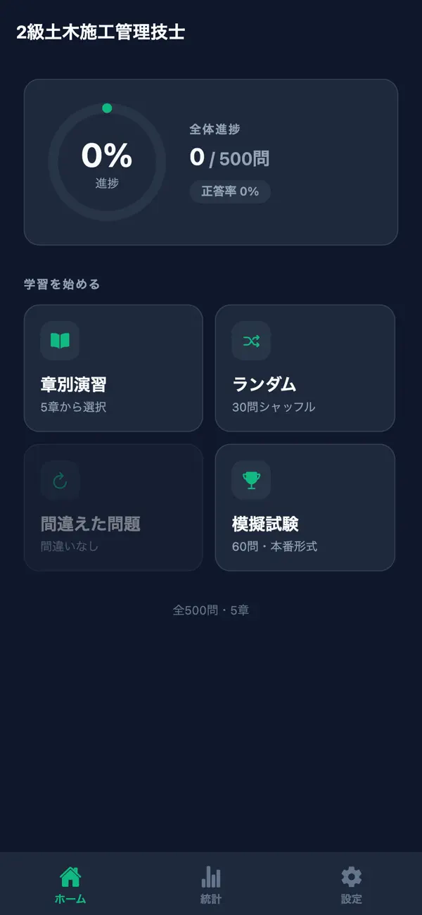 Screenshot #1 pour 2級土木施工管理技士 対策問題集