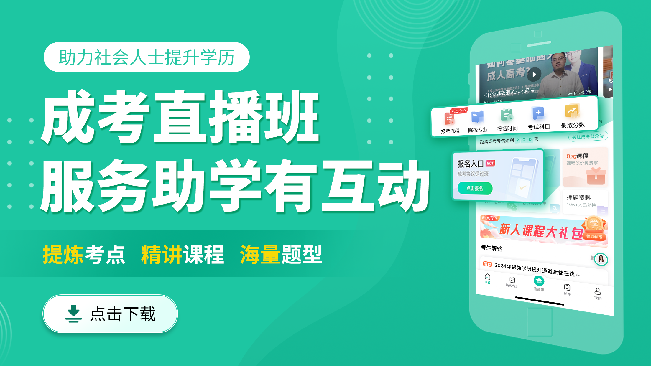 成人高考服务网