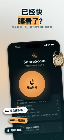 SnoreScout：打呼噜录音 screenshot