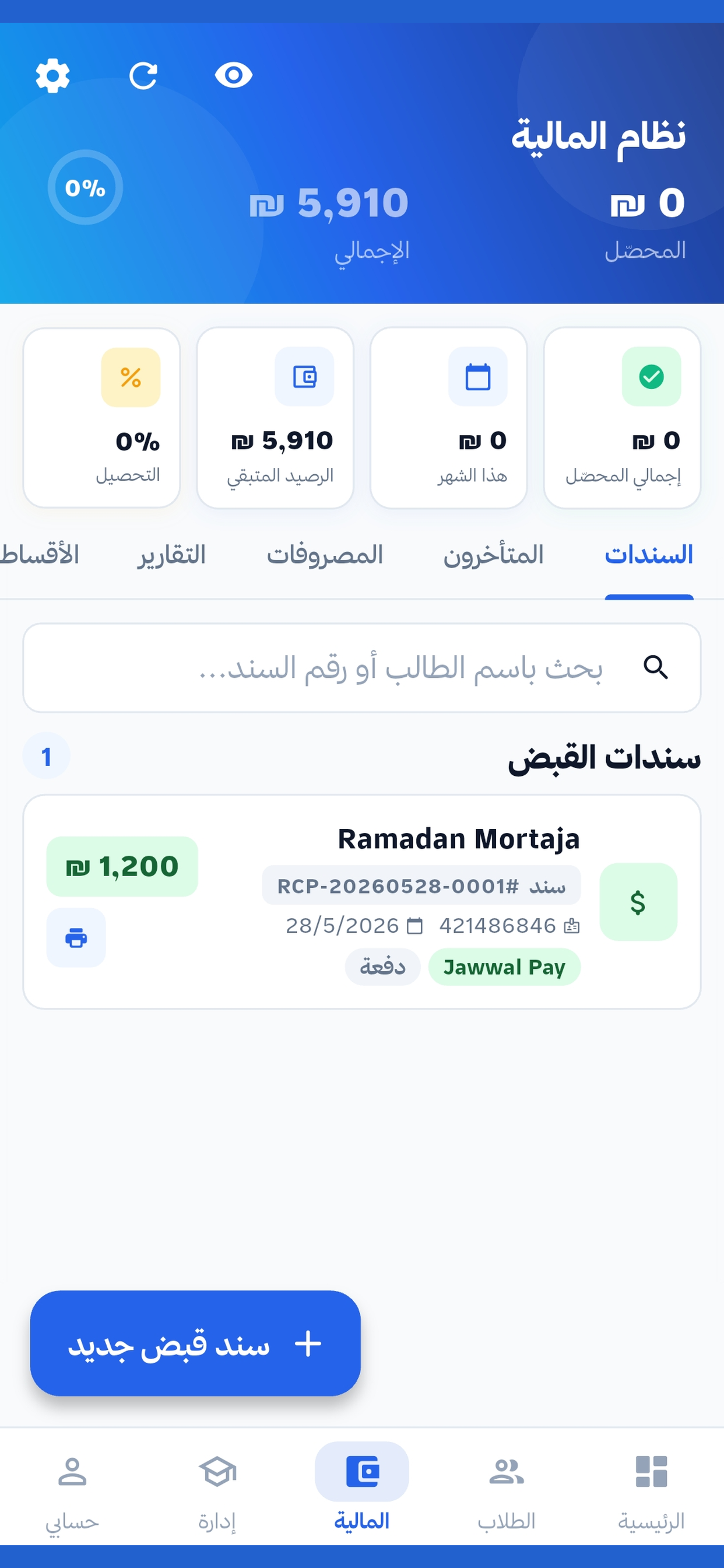 مسار برو | Masar Pro screenshot 4