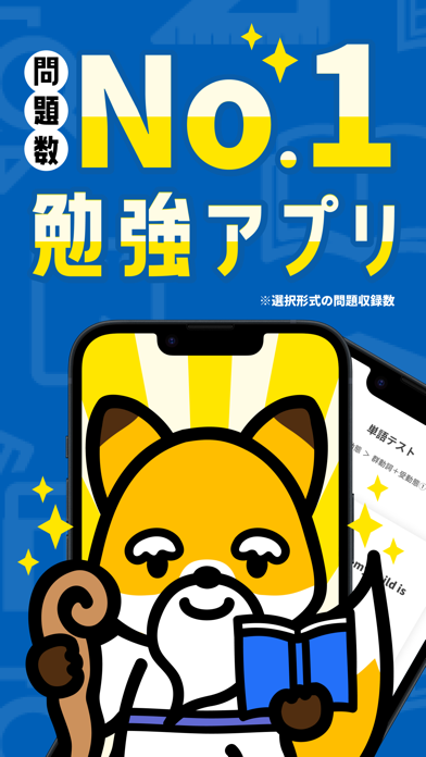 勉強アプリは『暗記の神様』〜単語帳や聞き流しで共通テスト対策 Screenshot