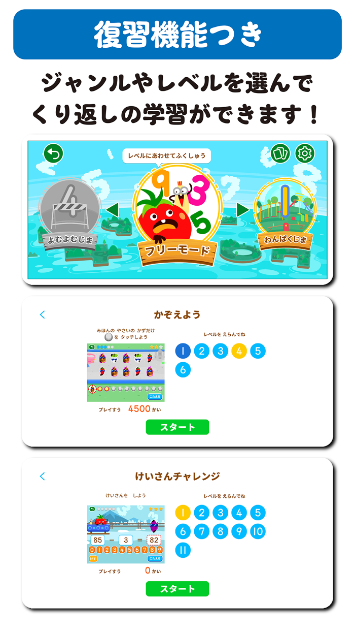 学研さんすうランド 数字 時計 はじめての算数知育ゲーム