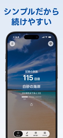 Travia - 歩数の記録が旅になる screenshot