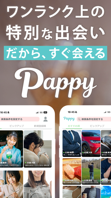 Pappy(パピー)-出会いマッチングアプリのスクリーンショット - 6