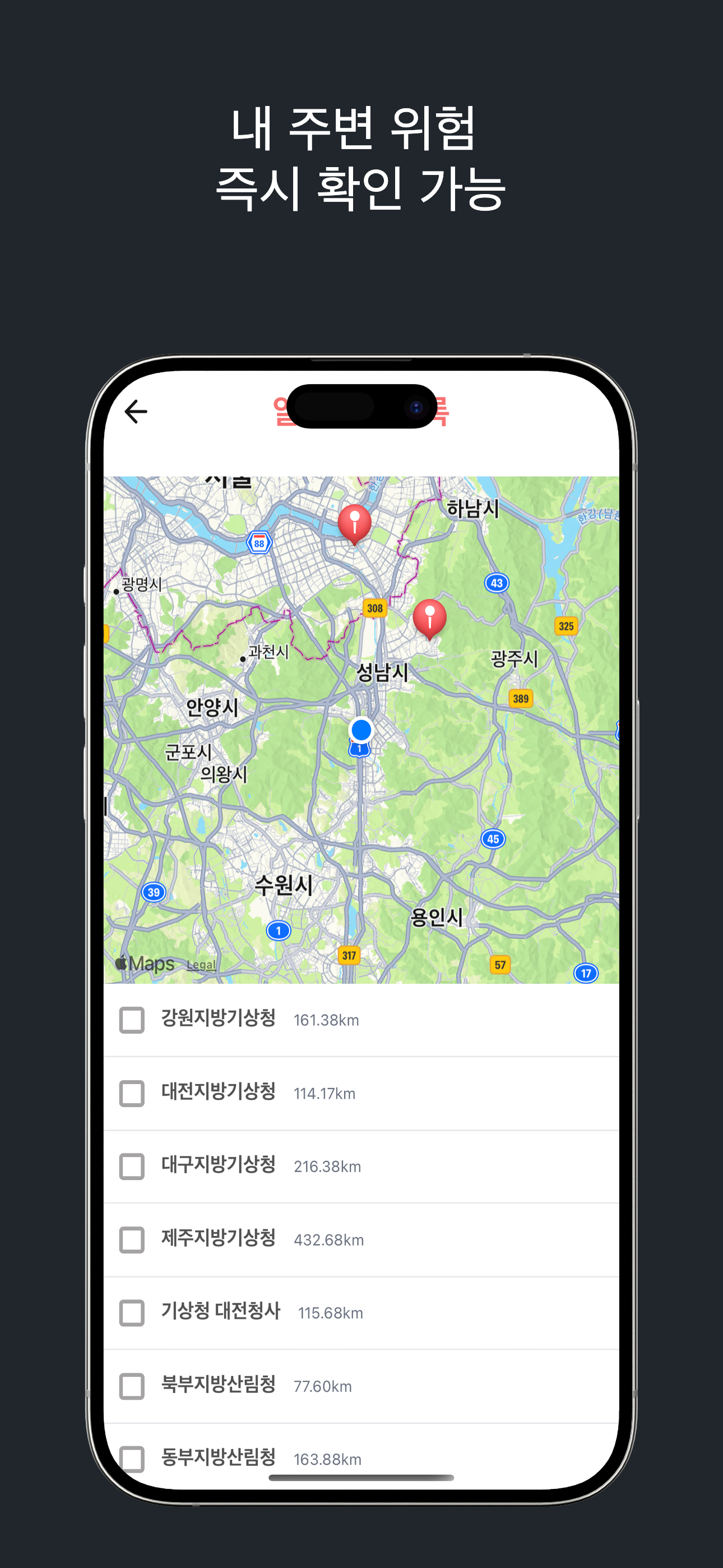 위험해 screenshot 3