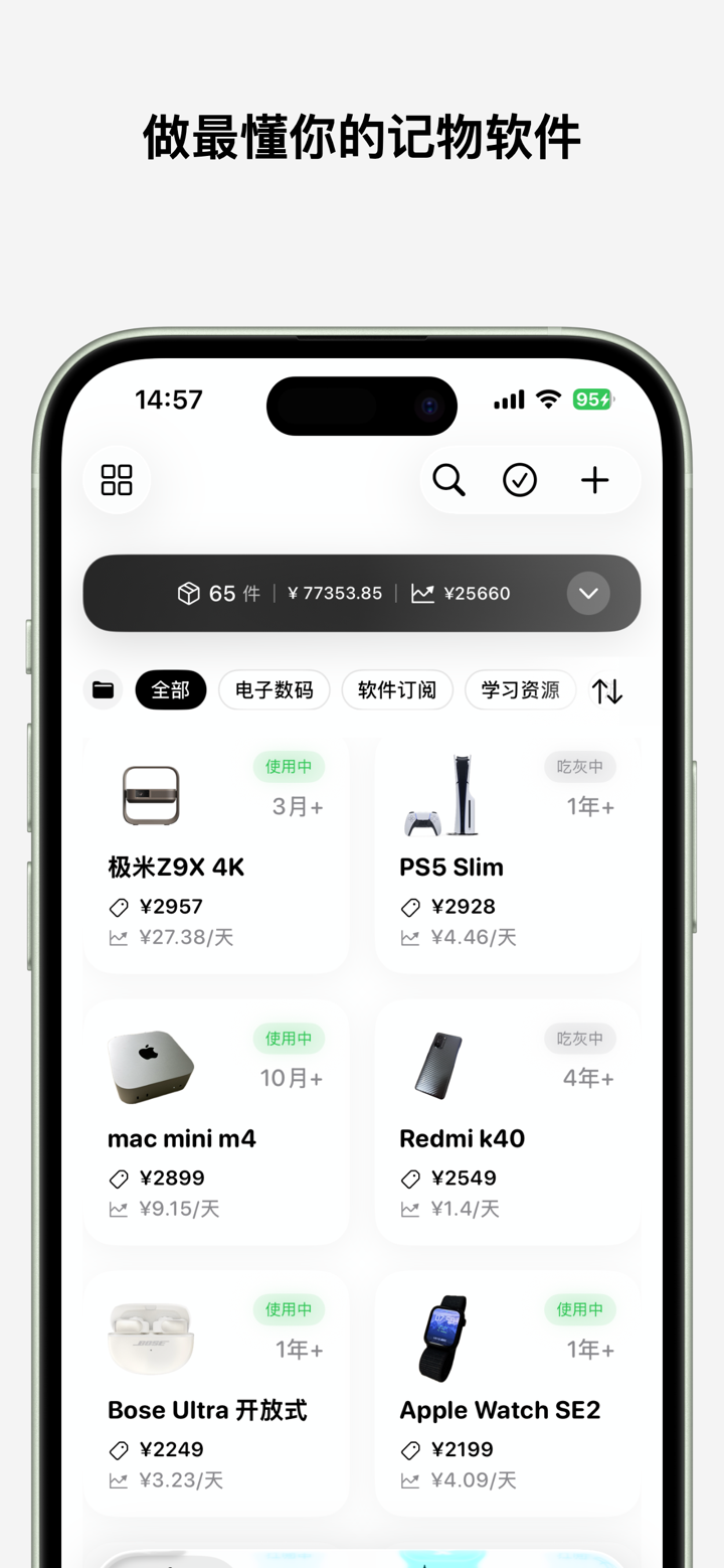 知我记物 - 更懂你的记物软件 screenshot 1