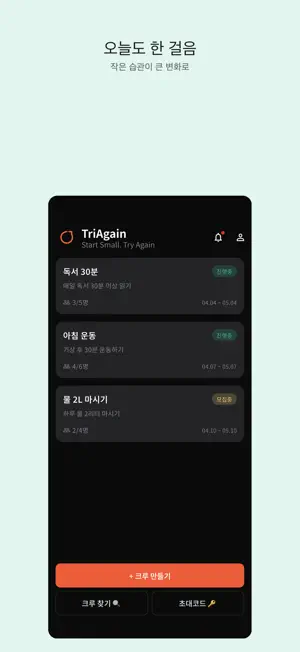 TriAgain - 작심삼일도 괜찮아 screenshot 2