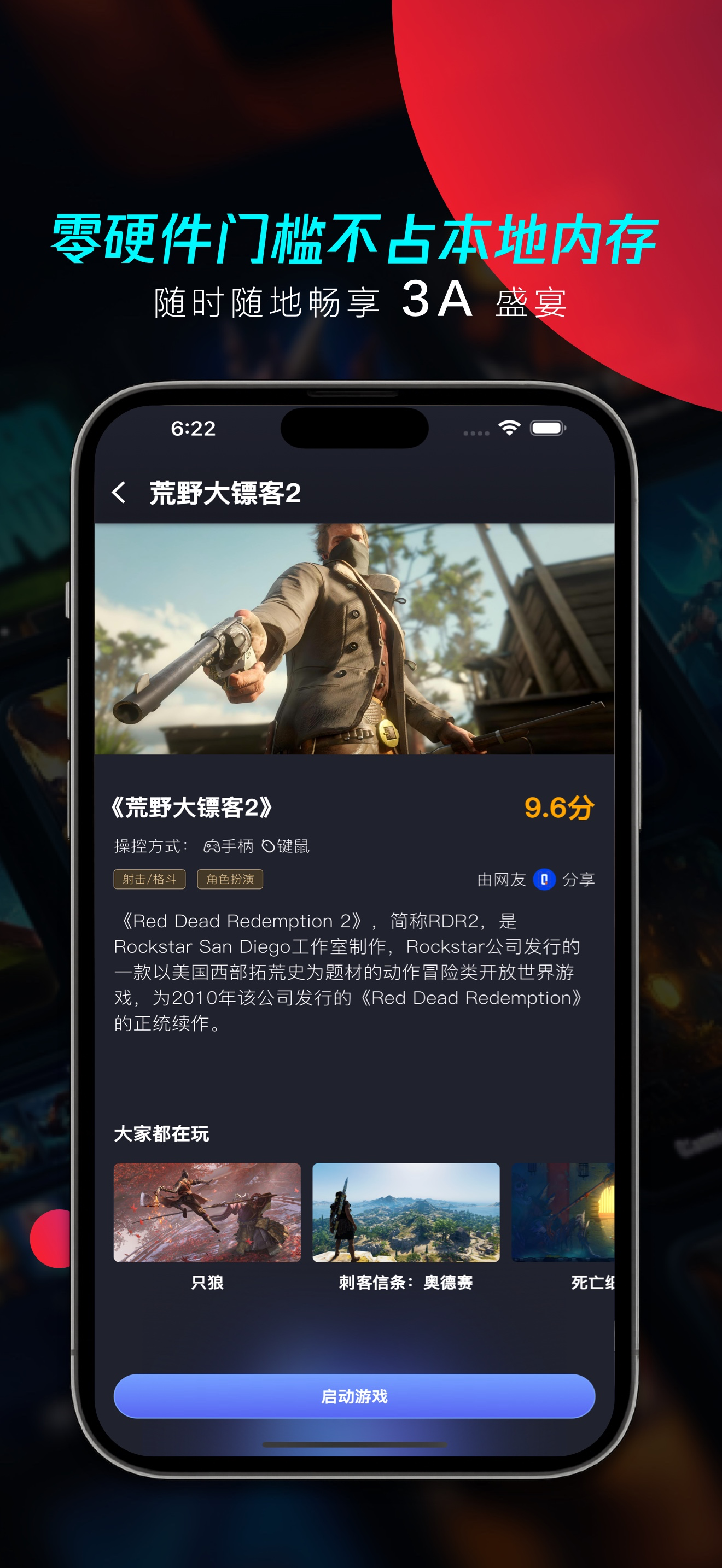 兔捷云 - 秒玩大型电脑游戏 screenshot 4