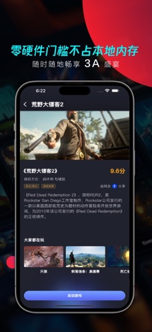 兔捷云 - 秒玩大型电脑游戏 screenshot