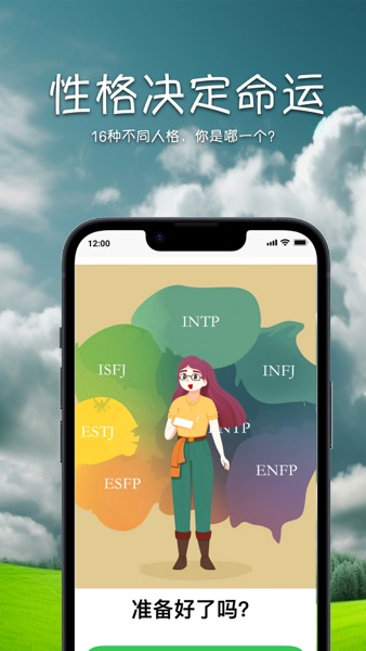 【图】MBTI性格测试-绿色版，飞速了解自己的性格(截图1)