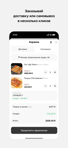 ОтоМоре · Доставка screenshot