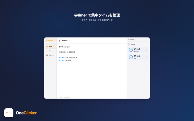 OneClicker: 生産性を高めるAIクイックノート screenshot