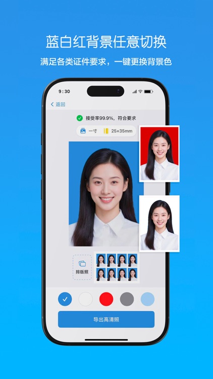 三秒证件照-高清版
