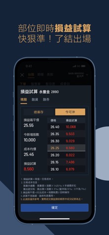 永豐金大戶投-存股交易股票投資APPのおすすめ画像5