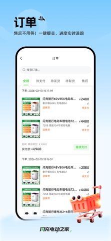 闪充电动之家 screenshot