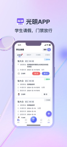 光明教育 screenshot
