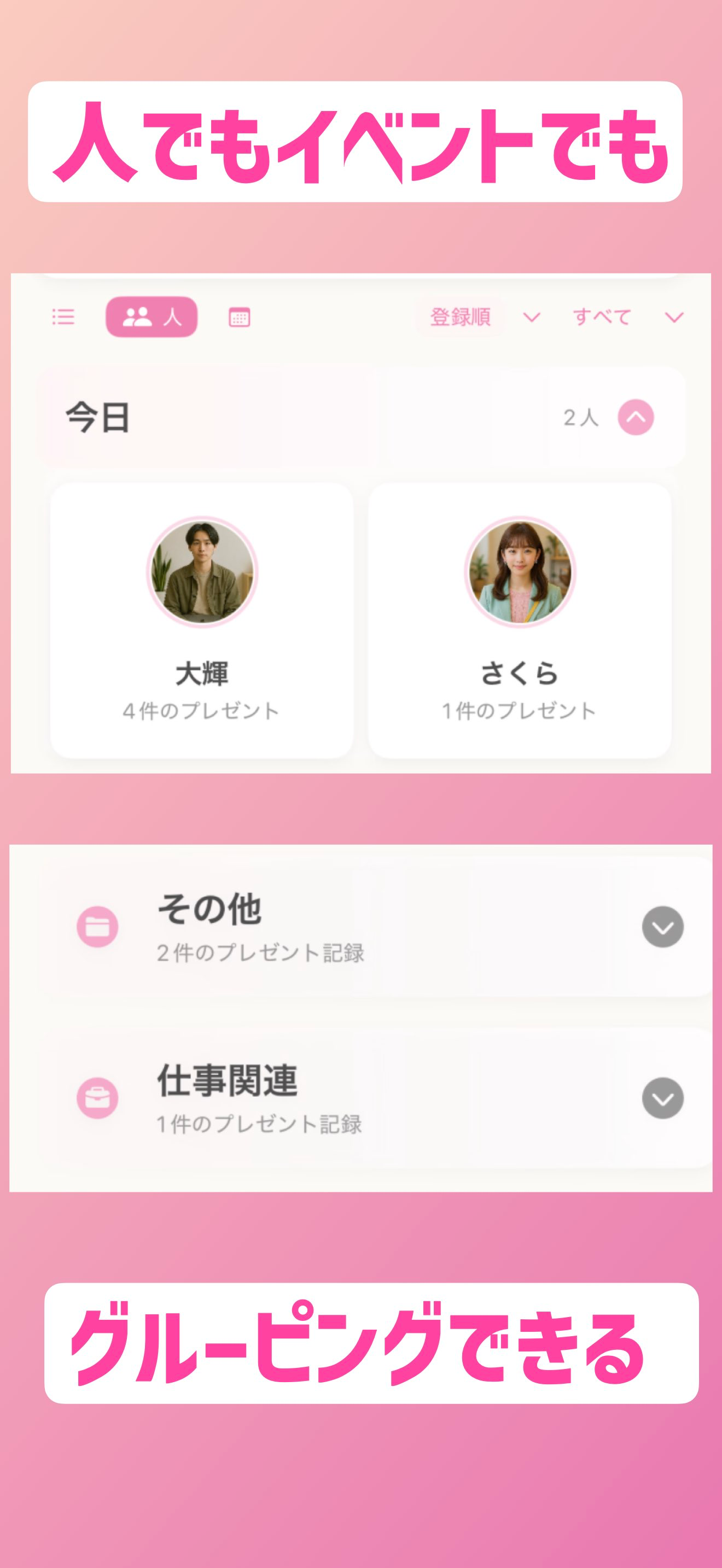 プレゼント・贈答の記録＆管理アプリ | プレプレ記録
