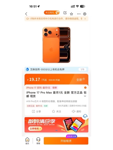 友好物-免押金租手机租电脑 iPad screenshot