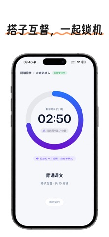 专注契约-与搭子一起备考学习自律 screenshot