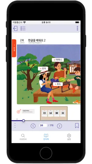 IKEF Book - 해외 초·중등학교 한국어교재 screenshot 3