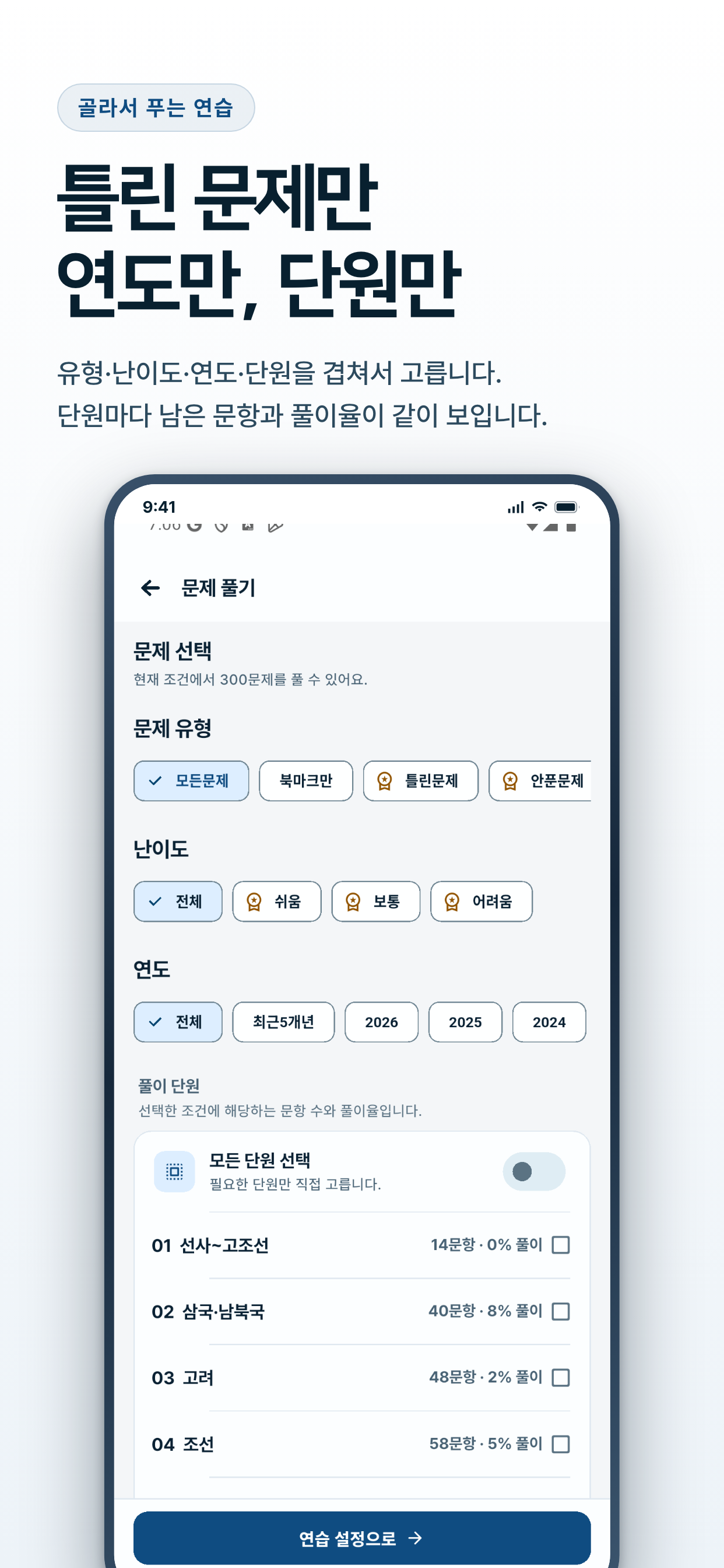 합격왕 - 기출 지문연습 screenshot 7