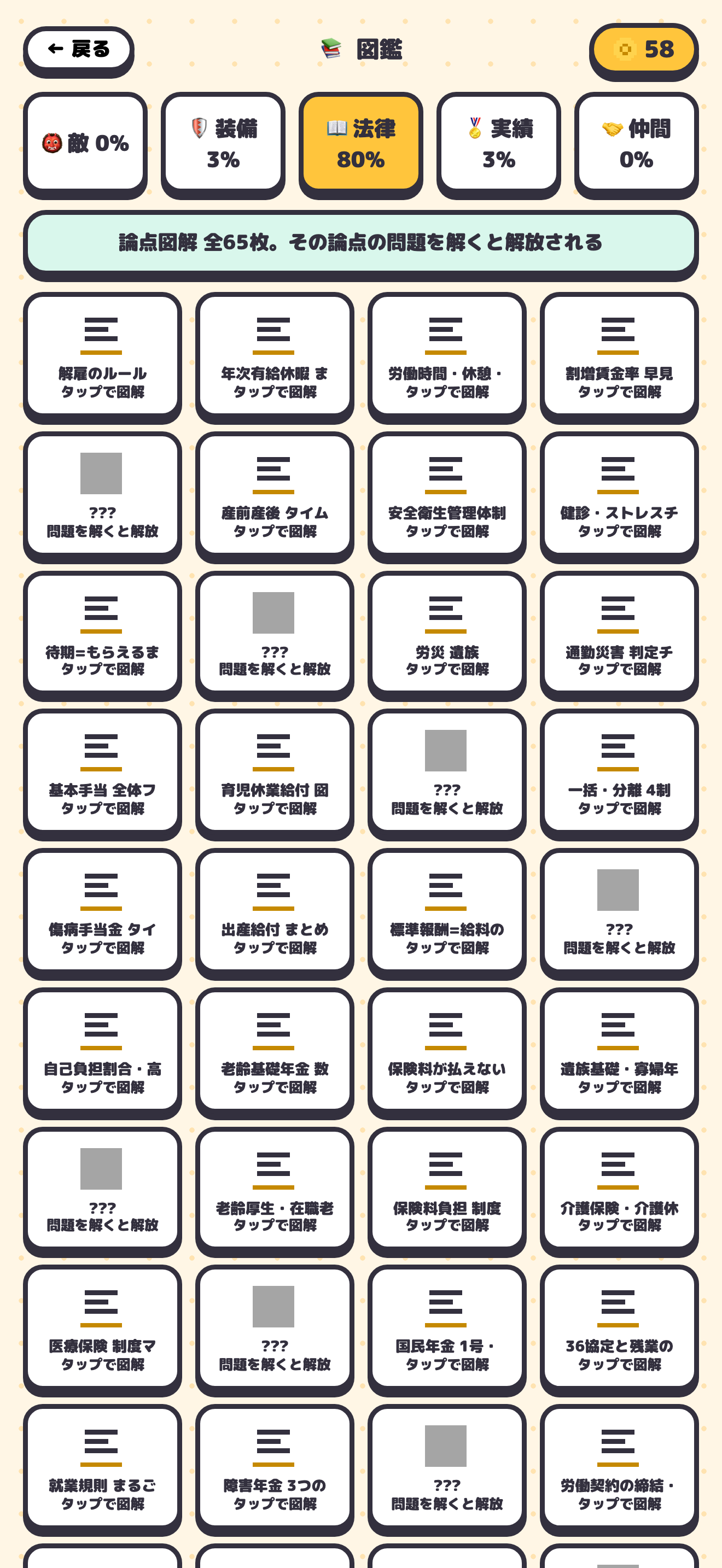 社労士クエスト screenshot 7