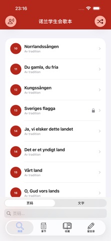 诺尔兰国家歌谱 screenshot