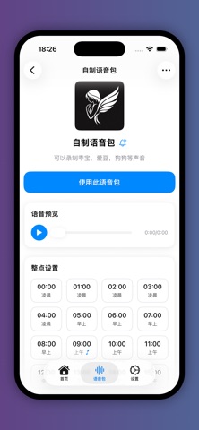滴答报时 · 整点报时语音提醒｜自定义声音+治愈陪伴 screenshot