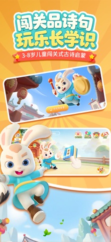 玄机兔点唐诗-古诗词启蒙必备 iPhone screenshot