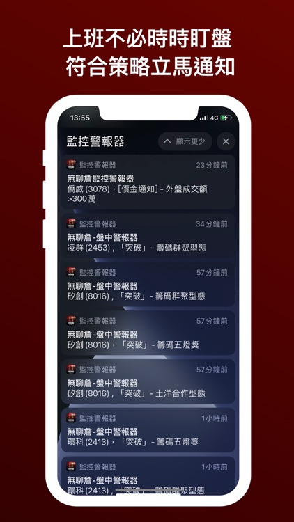 無聊詹-監控警報器 (台股即時訊號 + 技術籌碼選股) screenshot-4
