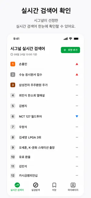 시그널 실시간검색어 screenshot 1
