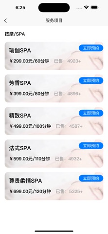 媛春棠上门按摩 screenshot