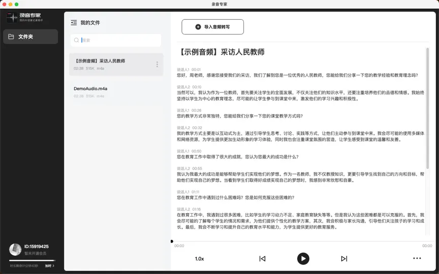 录音专家-专业录音转文字助手桌面端 iPhone Ekran Görüntüsü 1