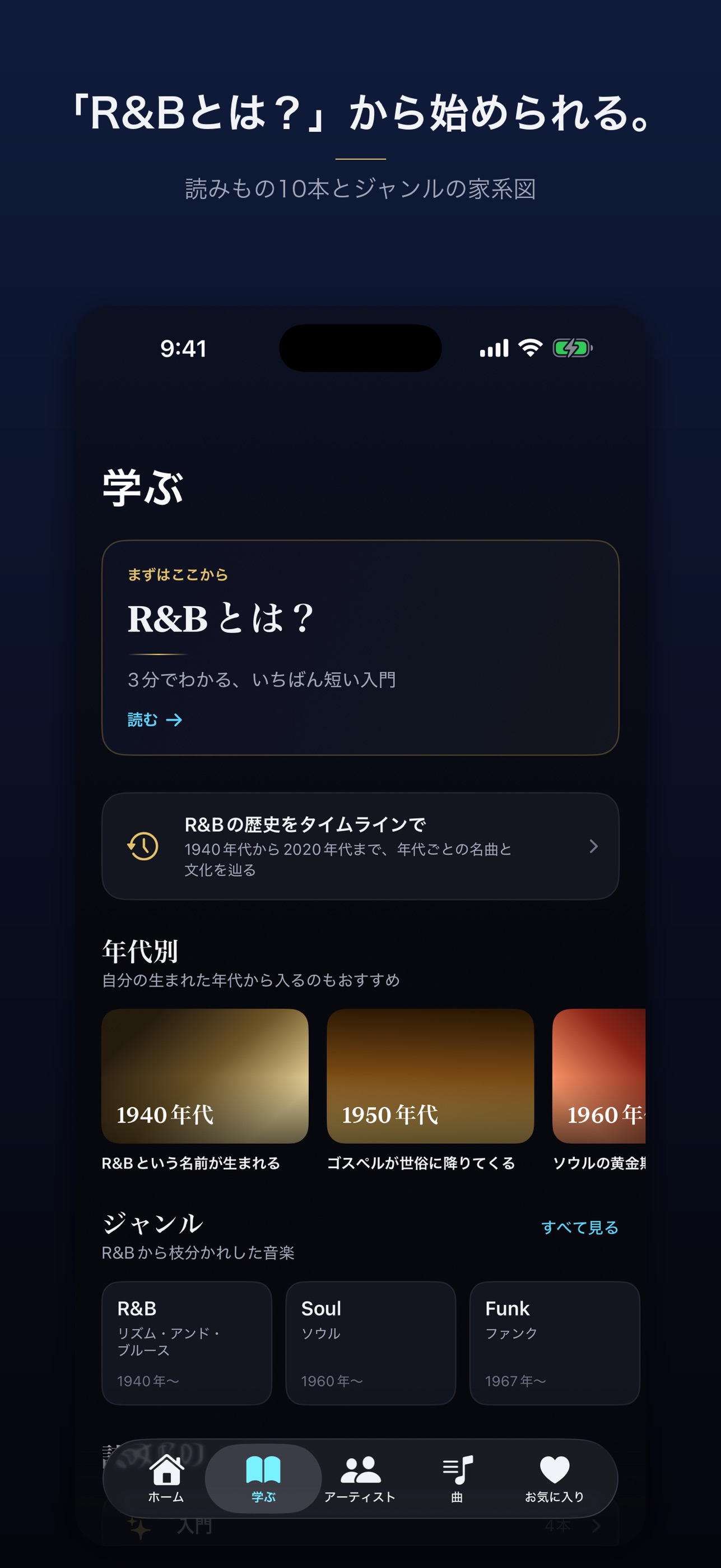 Screenshot 6 of はじめてのR&B