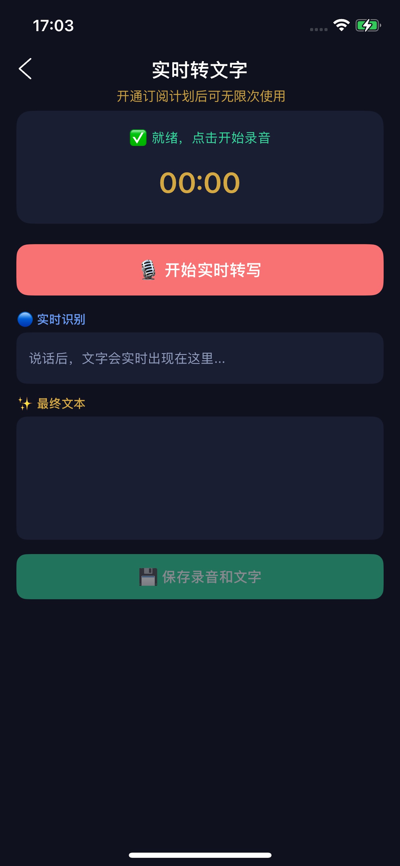Screenshot 2 of 聆语录音专家