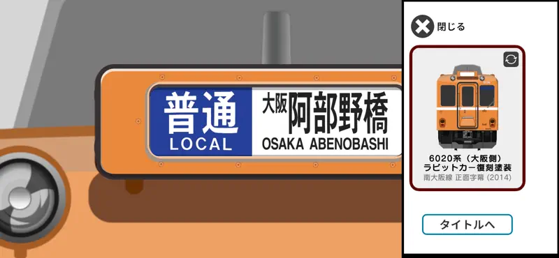幕コレMINI 近畿日本鉄道 6020系 screenshot 5 of 5