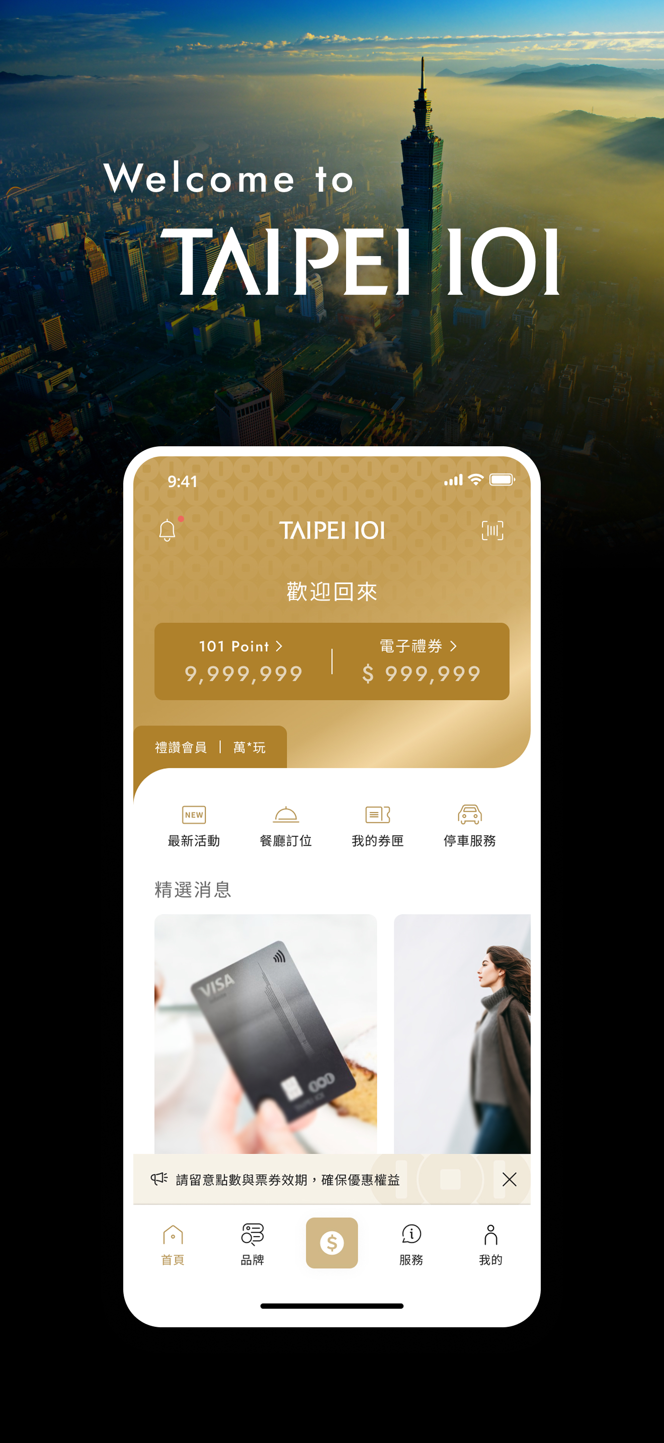 台北101 – TAIPEI 101