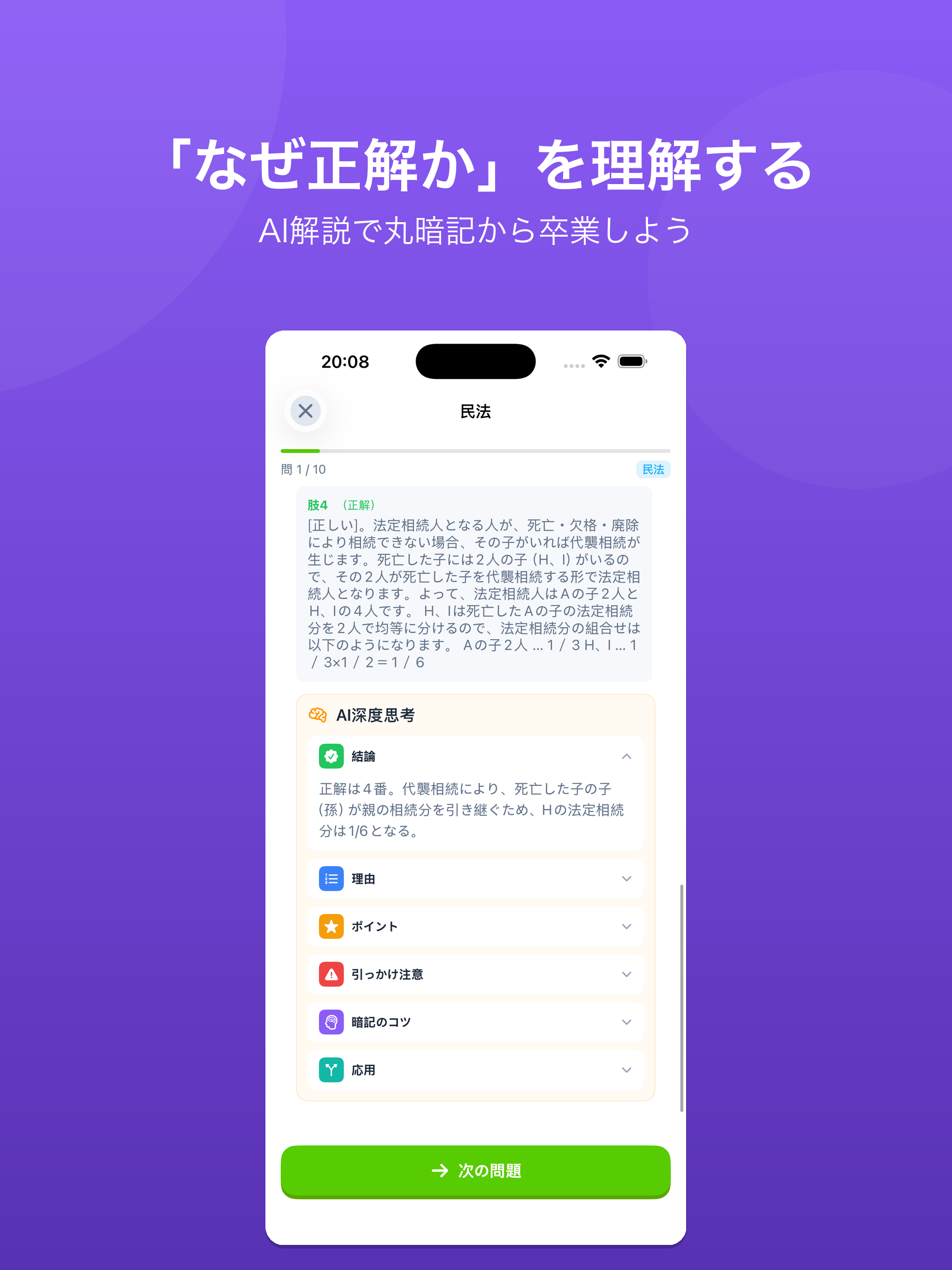 宅建過去問 - 宅建士試験の一問一答