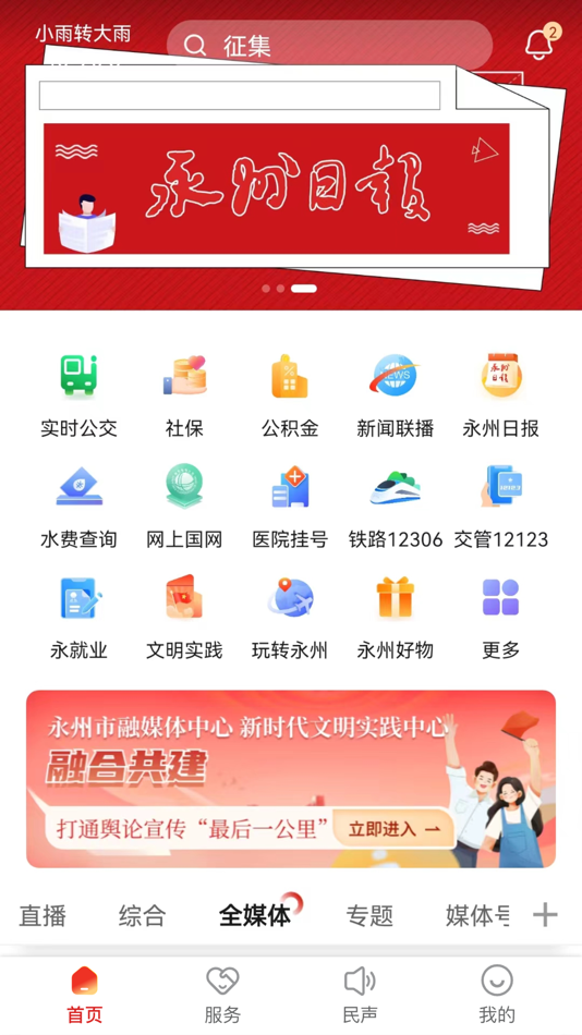 #4. 今日永州 (iOS) 由: Yongzhou Media Convergence Center