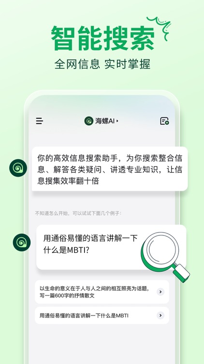 海螺AI-你的智能伙伴