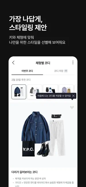 4910 : 사고 싶은 스타일의 발견 iPhone screenshot 5