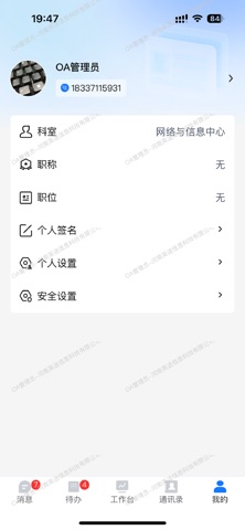 英途移动办公平台 screenshot