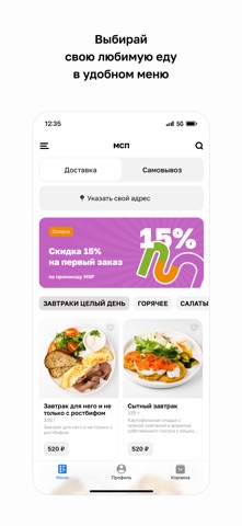 МСП · Доставка screenshot