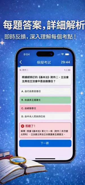 2026基本法及國安法模擬試題 screenshot 2