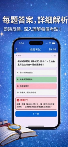 2026基本法及國安法模擬試題 screenshot