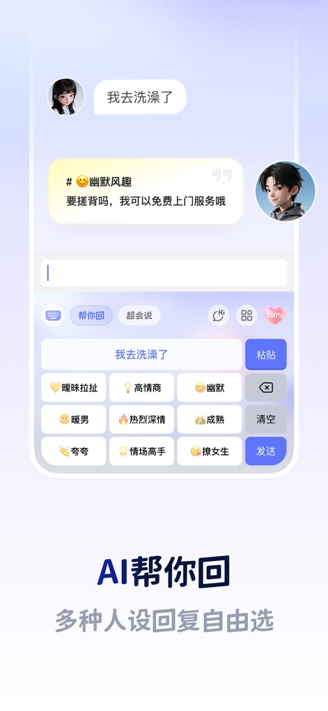 Lovekey键盘-恋爱聊天键盘&AI智能聊天回复神器 - La aplicación muestra su funcionalidad clave con respuestas sugeridas por IA categorizadas por estilos de personalidad, directamente integradas en la interfaz de teclado de chat para facilitar la conversación.