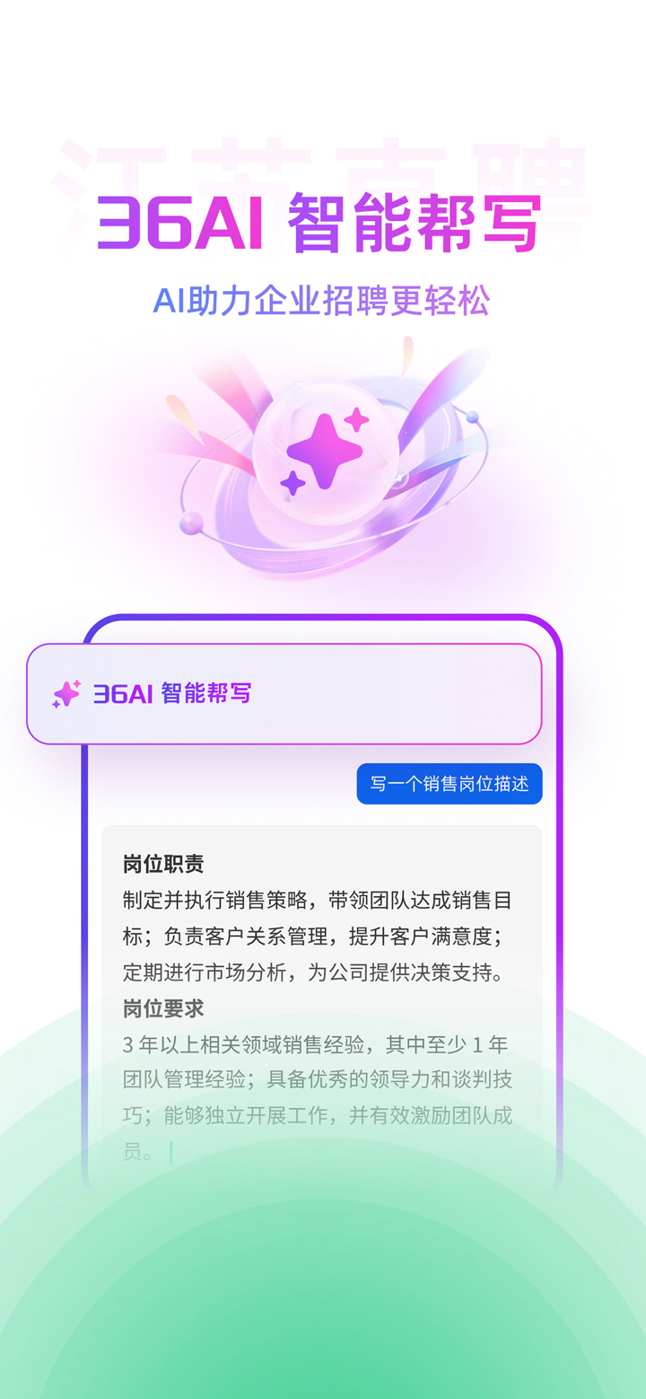 江苏直聘- 江苏人的求职招聘App screenshot 2