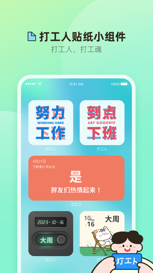 #5. 打工人小组件 (iOS) โดย: 光翔 卓